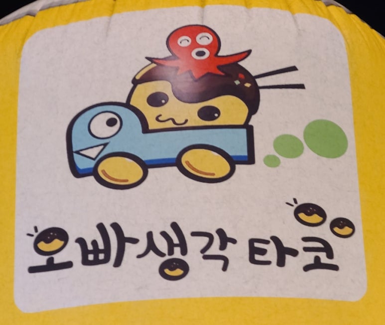 오빠생각타코야끼&캔카페 이미지