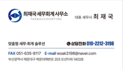 최재국세무회계사무소 이미지