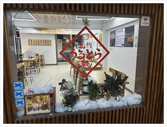 큐슈울트라아멘 이미지