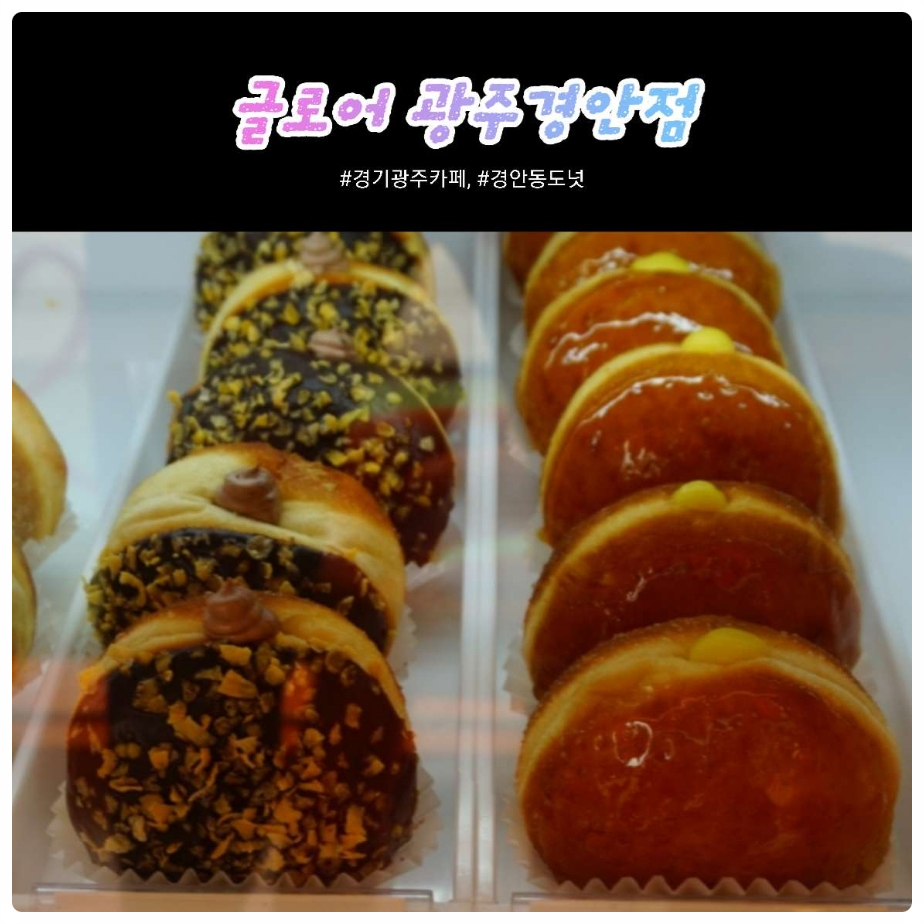 글로어 광주경안점 이미지