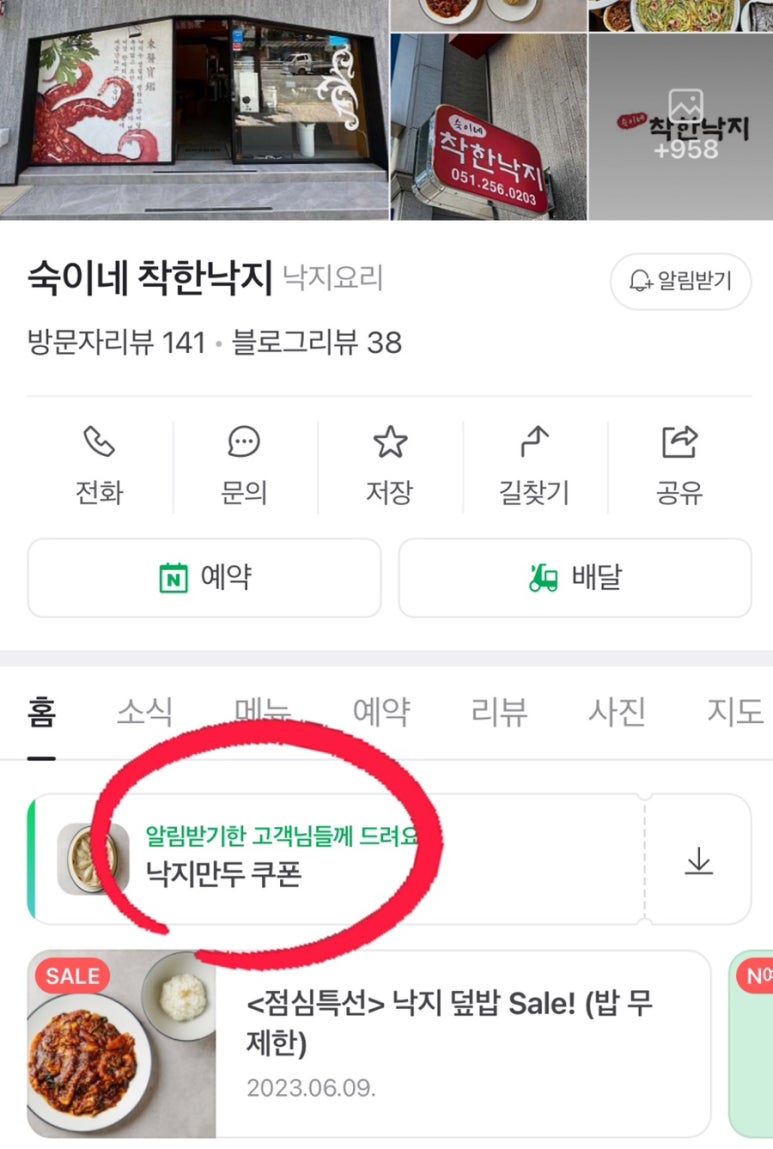 숙이네착한낙지 이미지