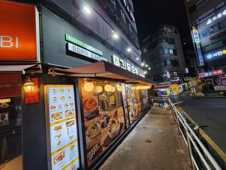 길동우동(금호점) 이미지