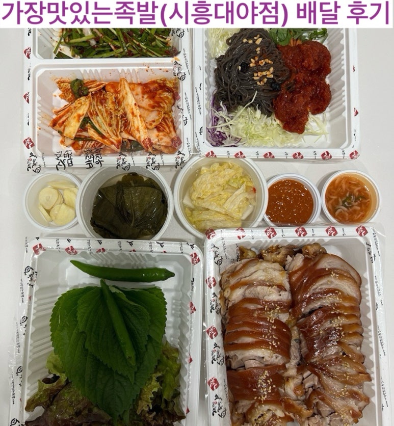 가장맛있는족발시흥 이미지