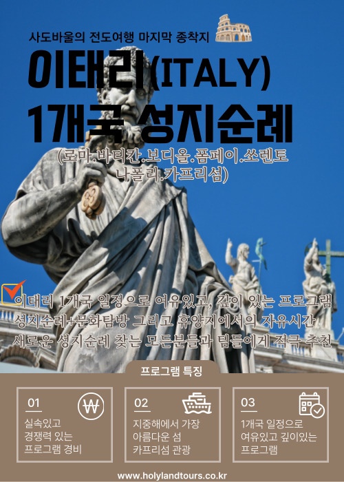 홀리랜드투어 이미지