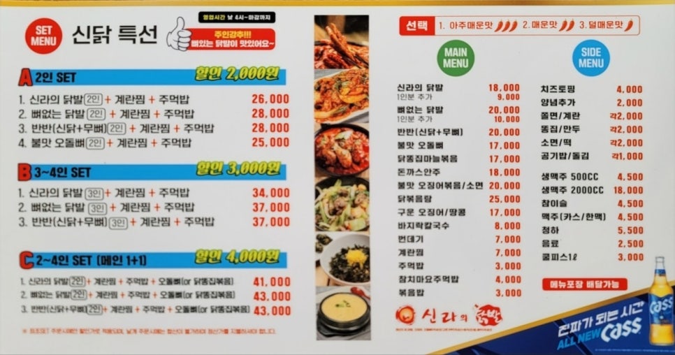 신라의닭발 이미지