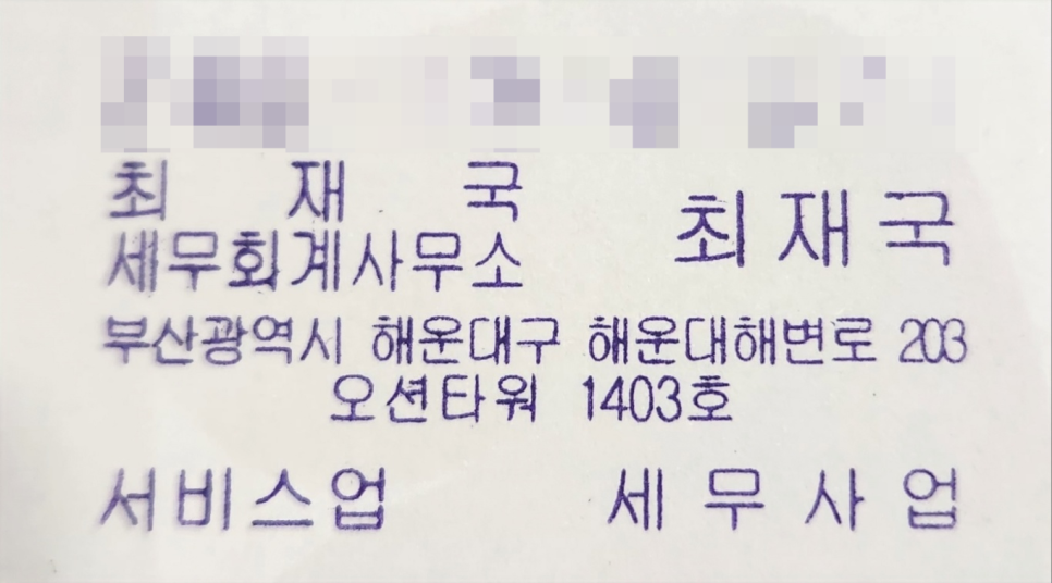 최재국세무회계사무소 이미지