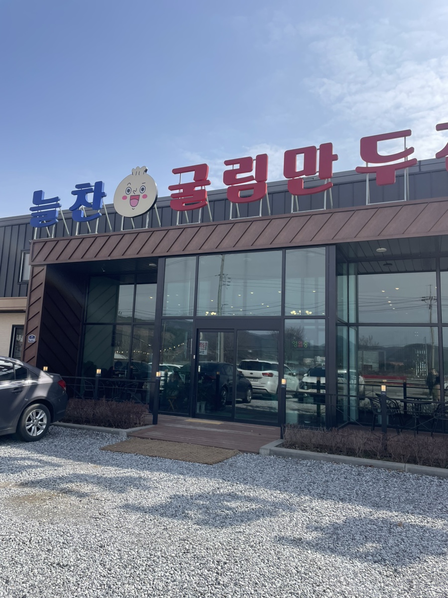 늘찬굴림만두 이미지