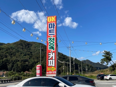 오케이 할인마트 이미지