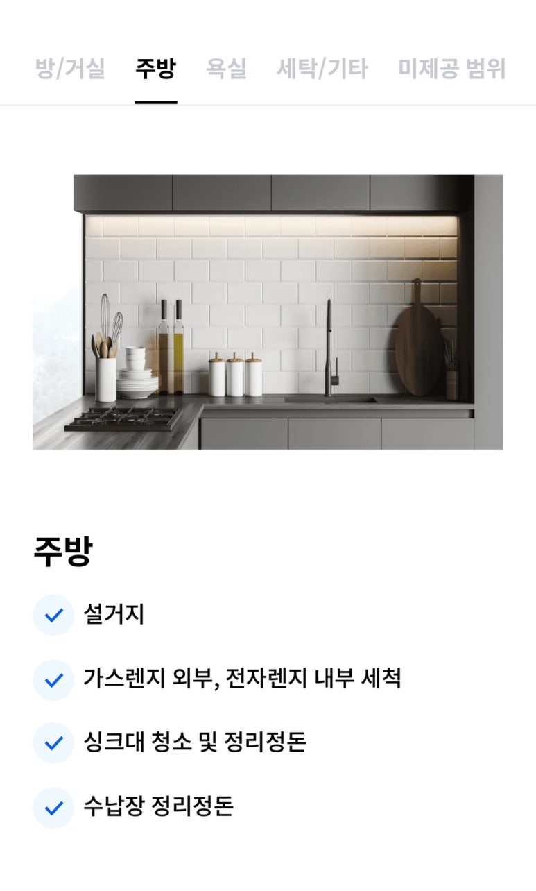 미소청소 이미지