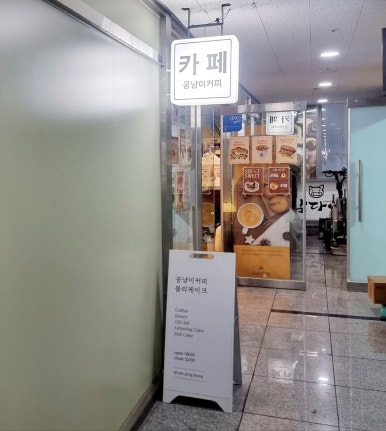 공냥이커피 이미지