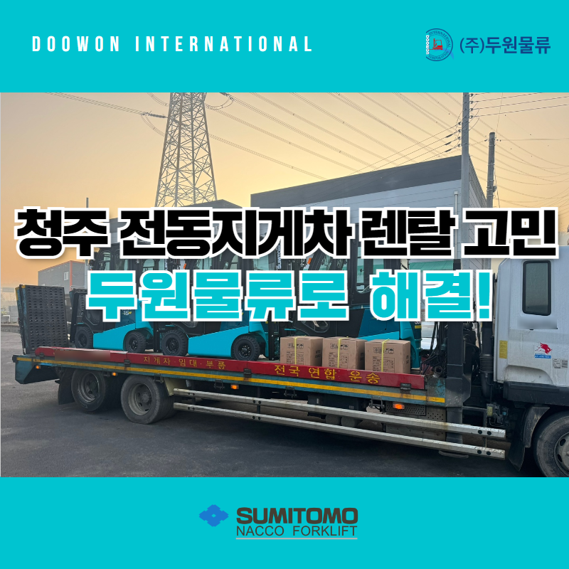 두원물류 이미지
