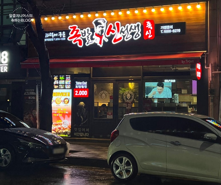 족발신선생풍암점 이미지