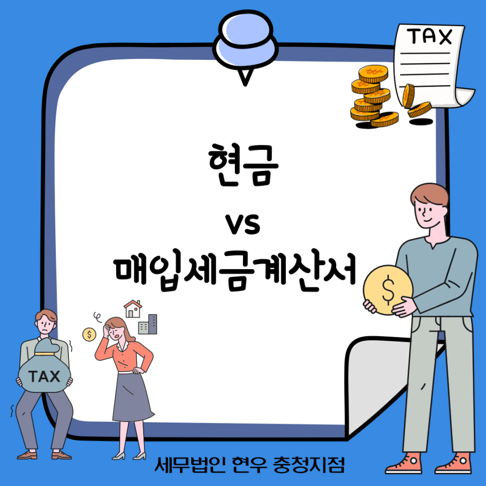 세무법인현우 이미지