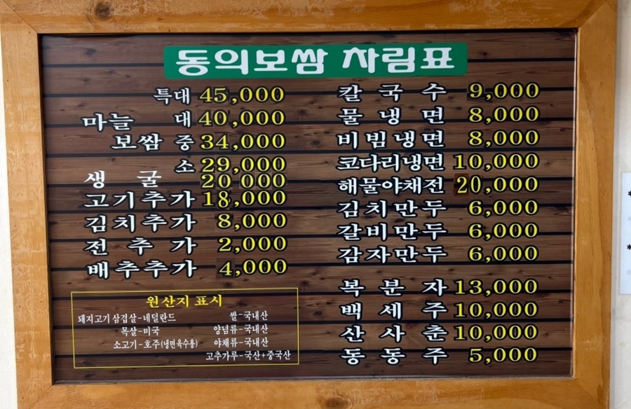 동의보쌈 이미지