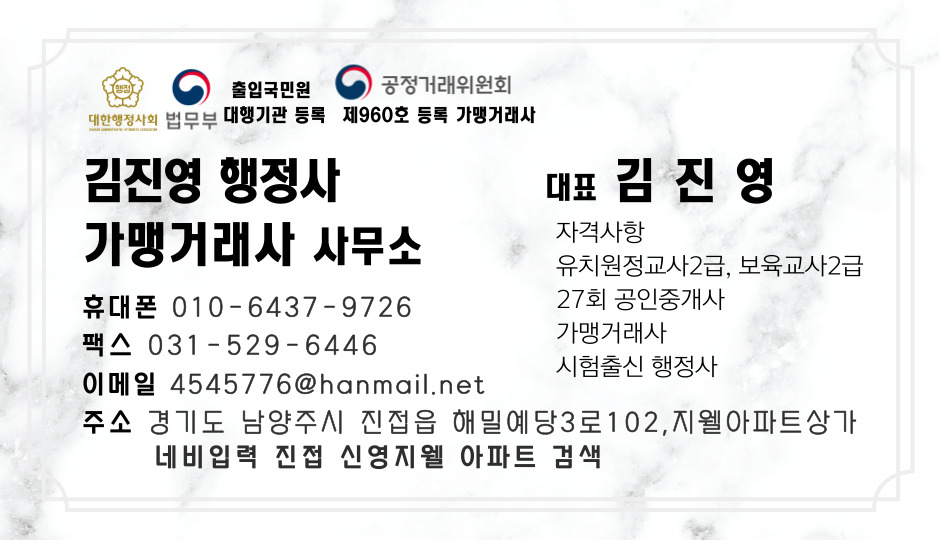 김진영행정사사무소 이미지