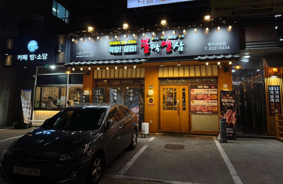 불막열삼명지 이미지