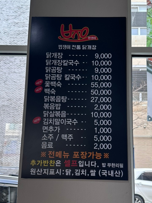 밥쟁이 이미지