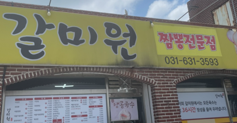 갈미원 이미지