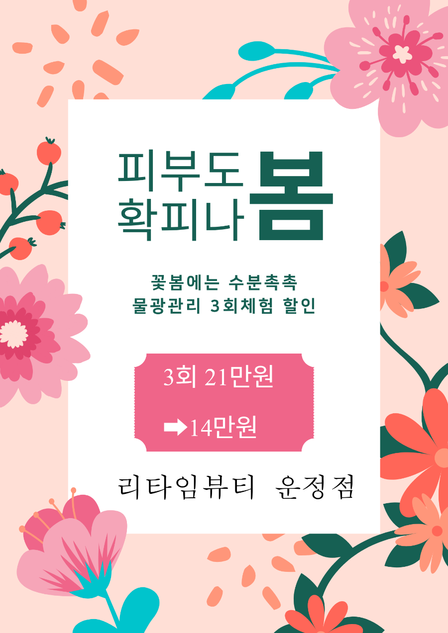 리타임뷰티 이미지