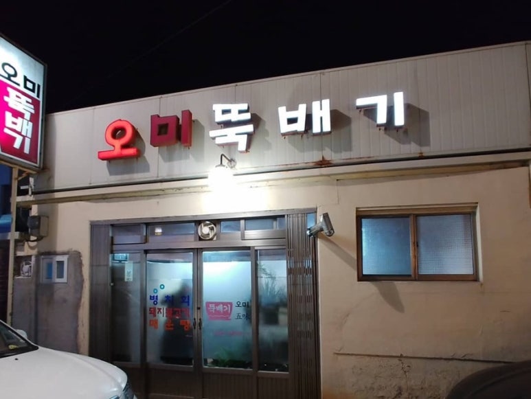 할머니제육 이미지