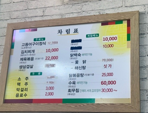 송가네식당 이미지