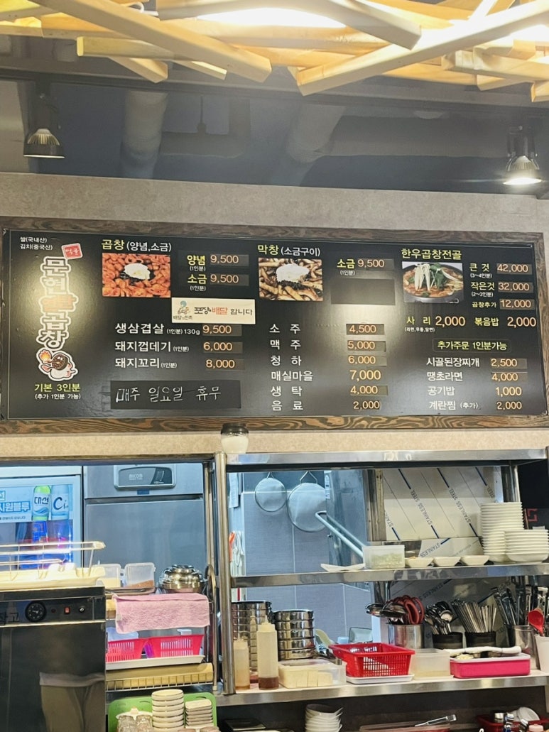먹골문현곱창 이미지