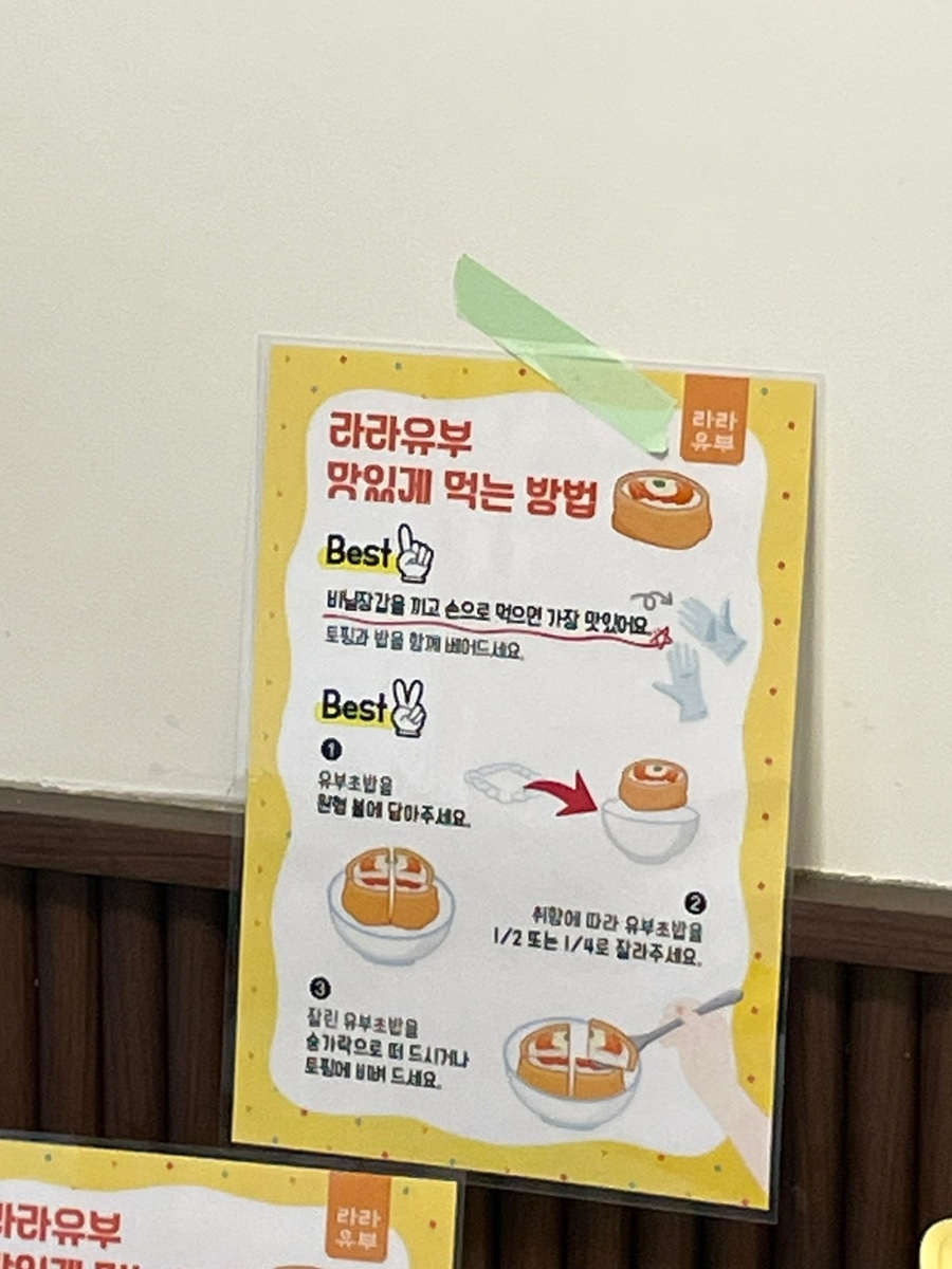라라유부 이미지