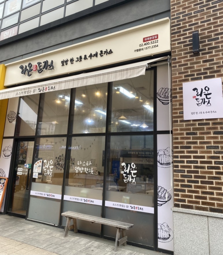 라온수제돈까스 이미지