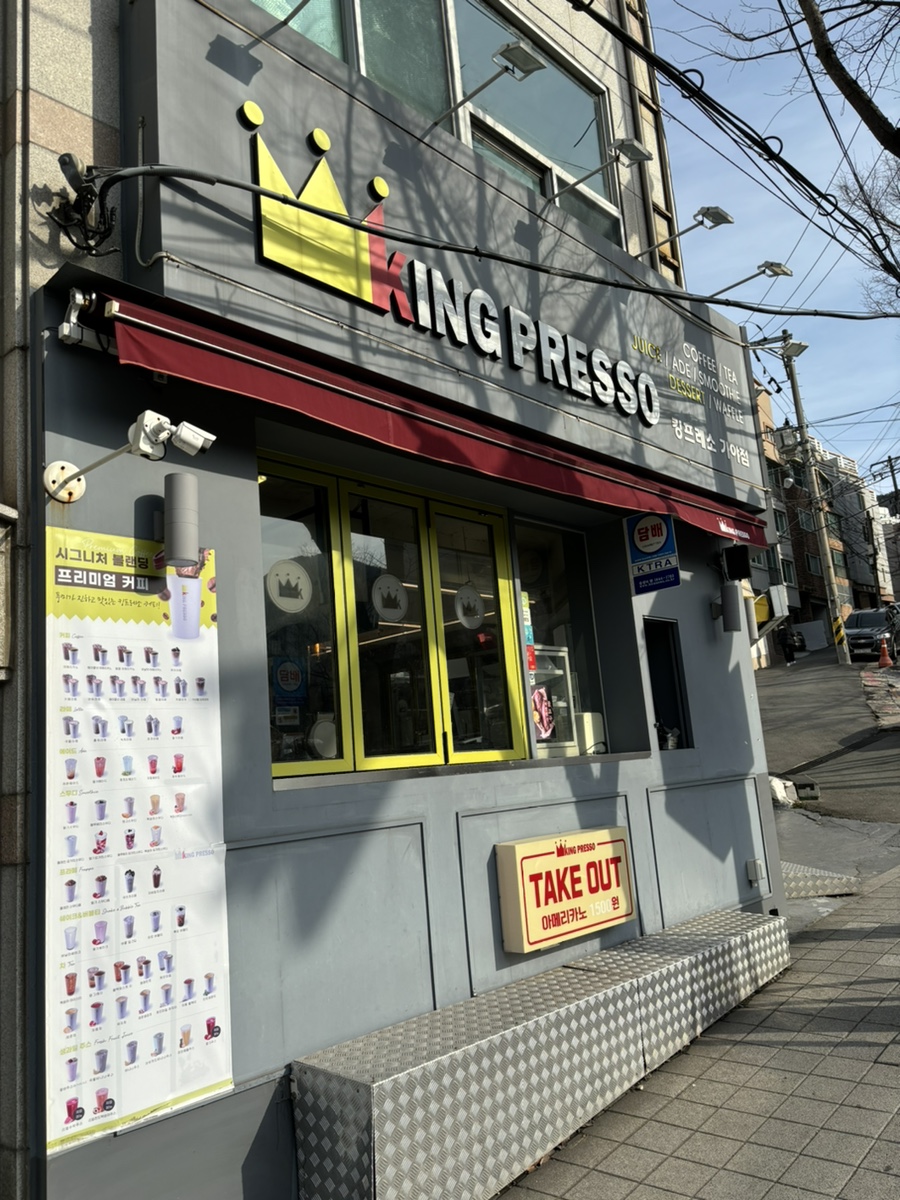 킹프레소 이미지