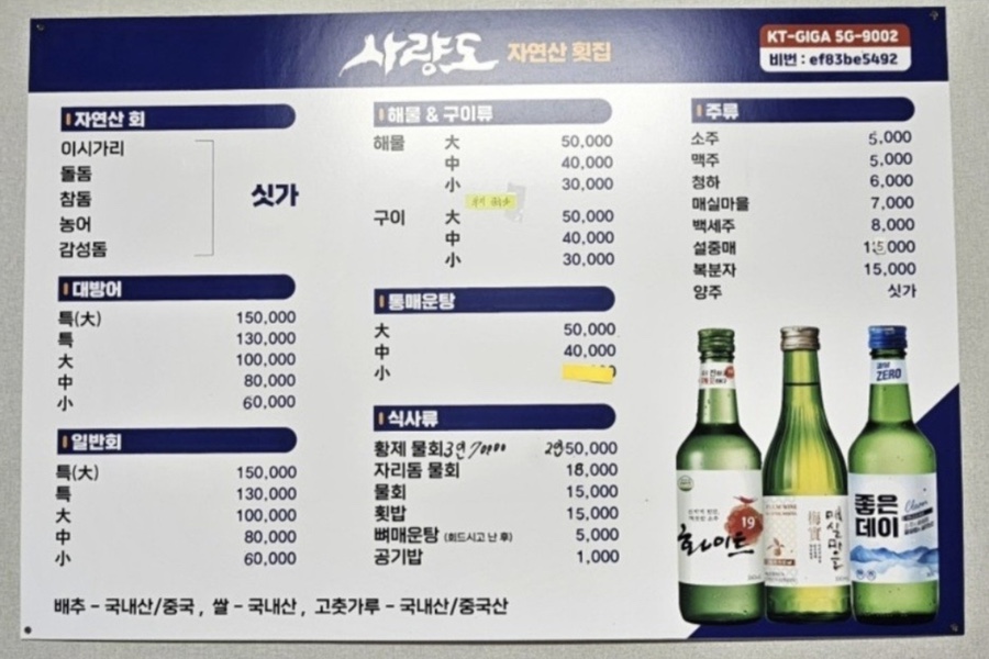사량도자연산횟집 이미지