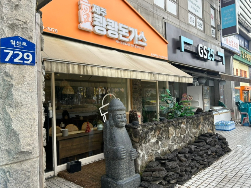 제주쾅쾅돈가스 이미지