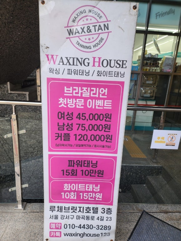 그남자왁싱 이미지