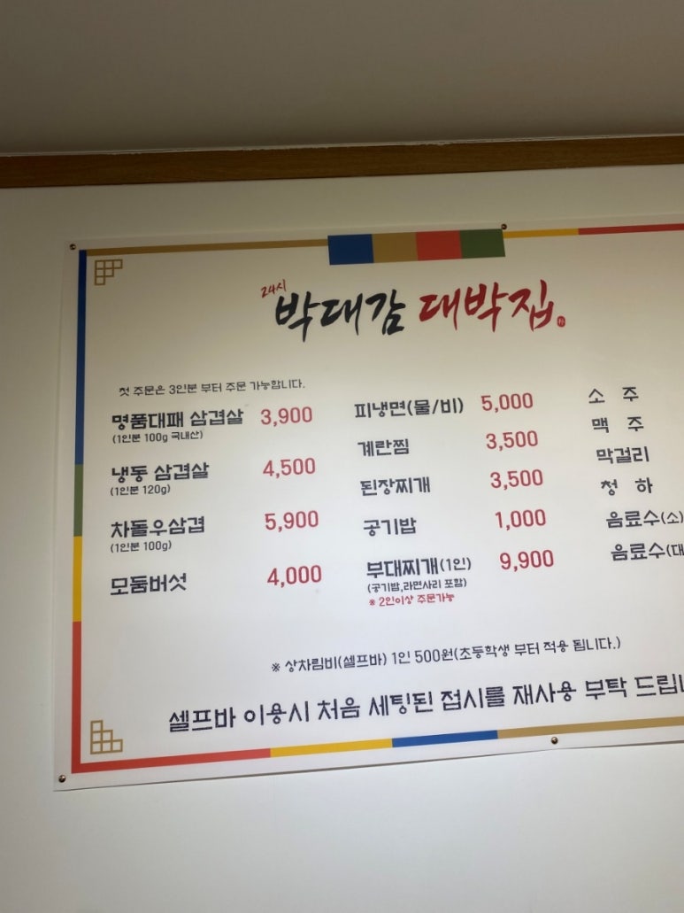 박대감대박집 이미지