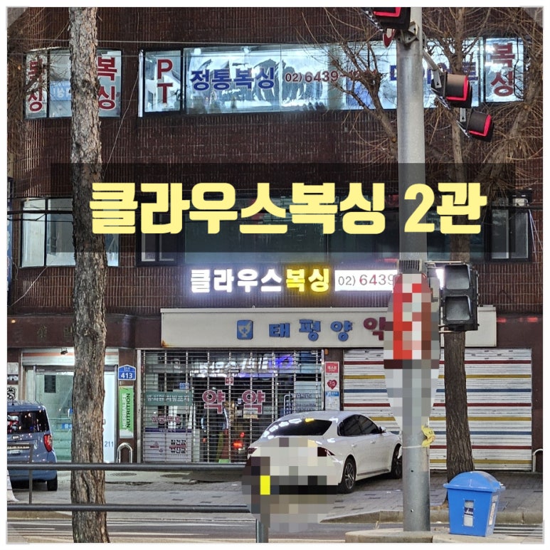 클라우스복싱 이미지