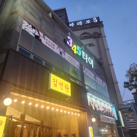 345타이 이미지