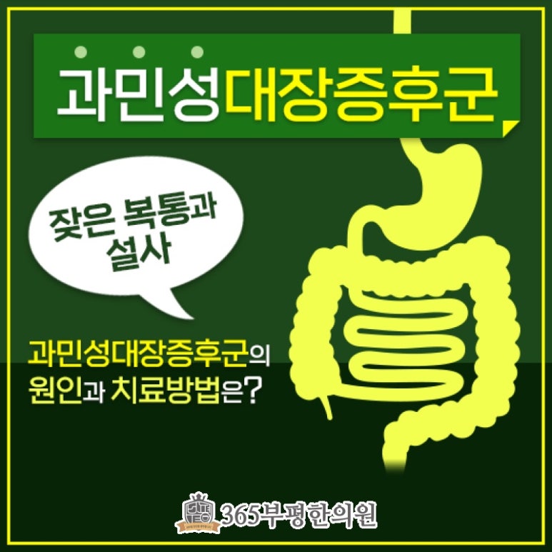 365부평한의원 이미지