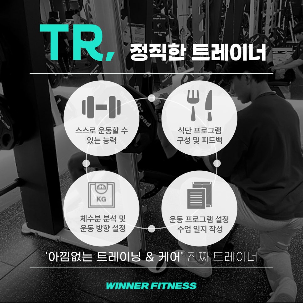 위너피트니스 이미지