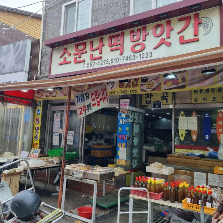 알림떡방앗간 이미지