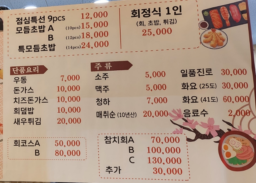 금초밥포차 이미지
