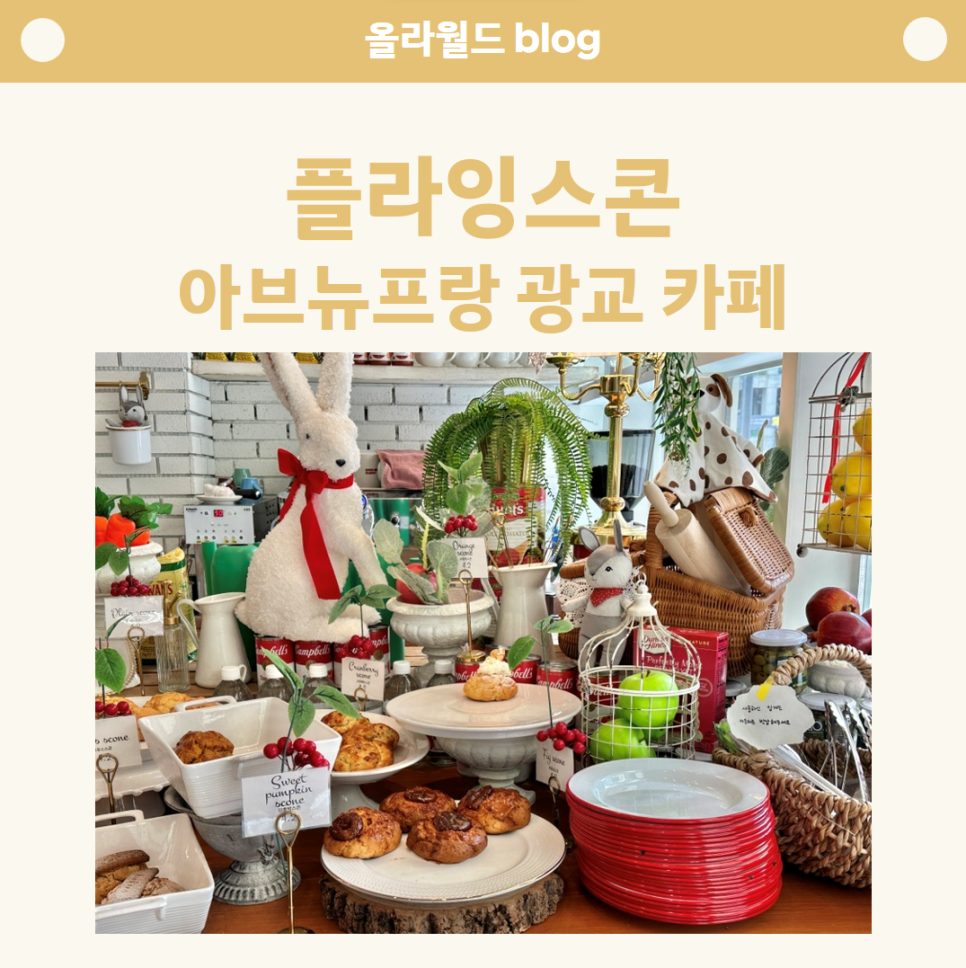 커피플라잉스콘 아브뉴프랑광교점 이미지