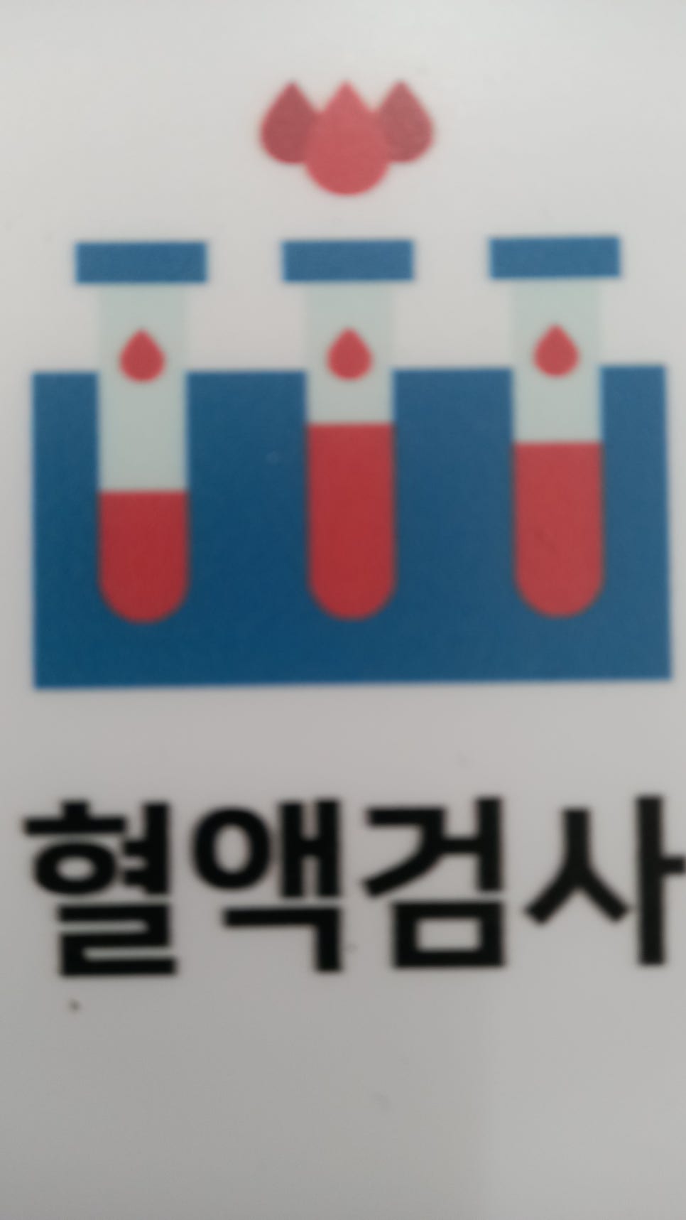 서울이비인후과의원 이미지