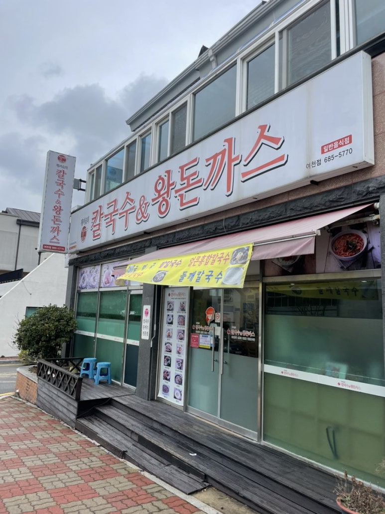 황기순칼국수왕돈가스 이미지