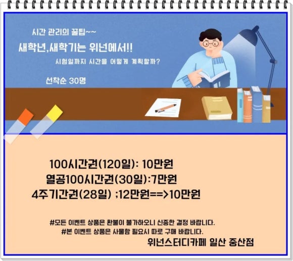위넌스터디카페일산 이미지