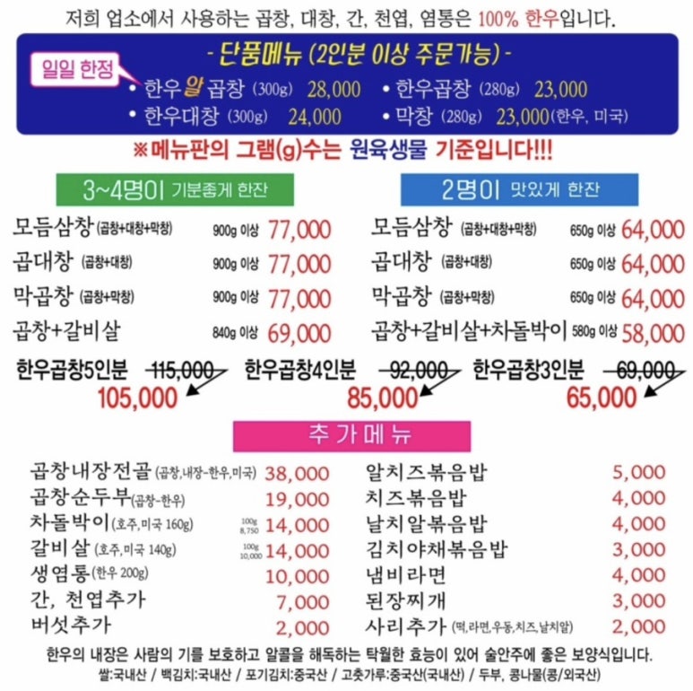 횡성한우곱창알천 이미지