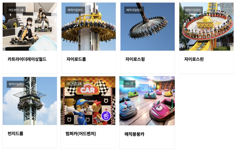 매직월드게임장 이미지