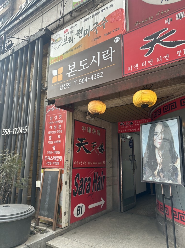 본도시락 삼성점 이미지