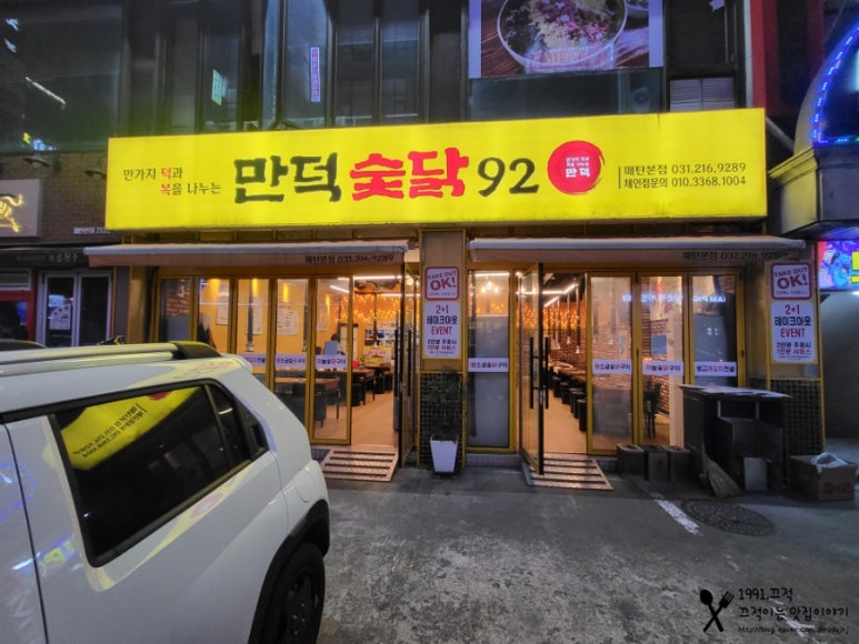 만덕숯닭92 이미지
