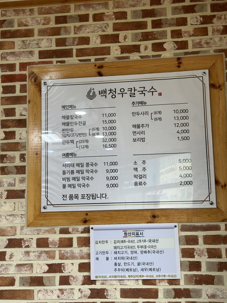 백청우칼국수금곡점 이미지