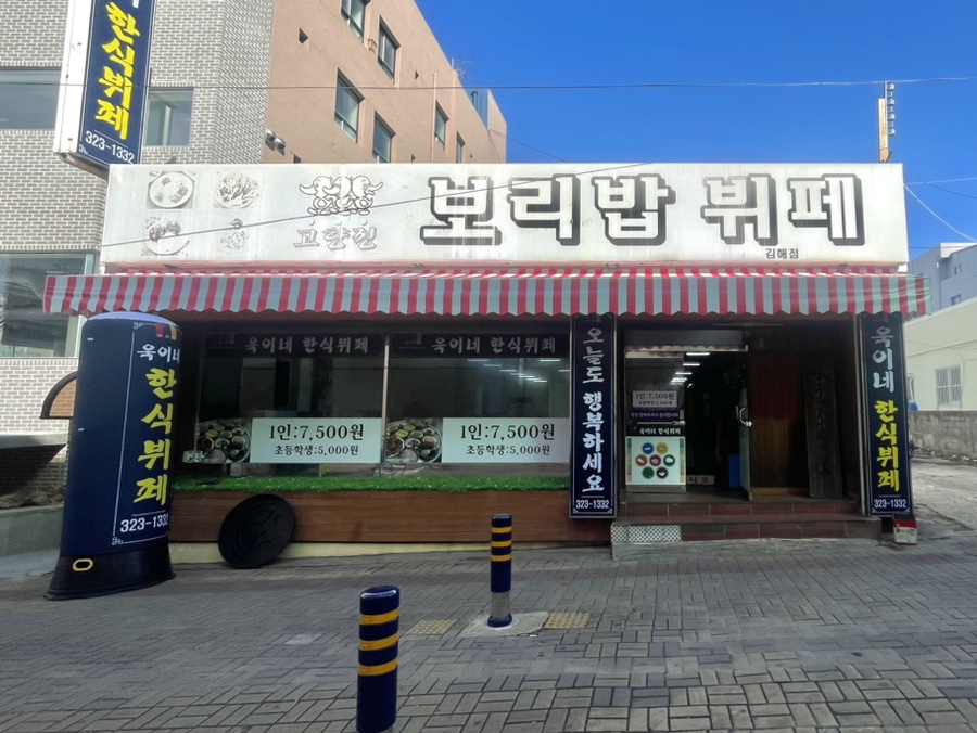 욱이네한식뷔페 이미지
