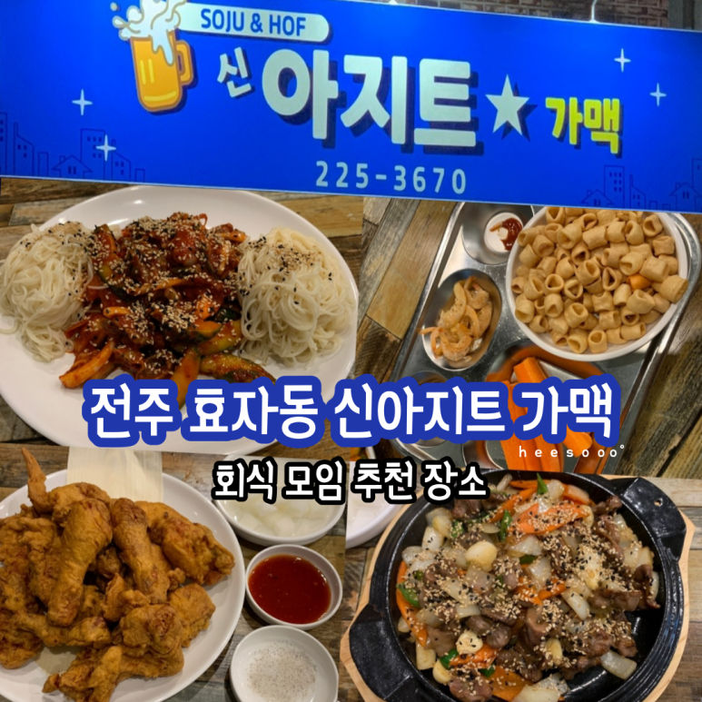 아지트가맥 이미지